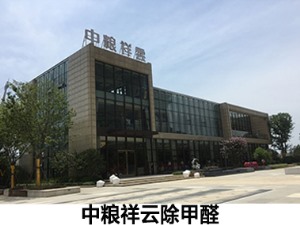 中粮祥云除甲醛